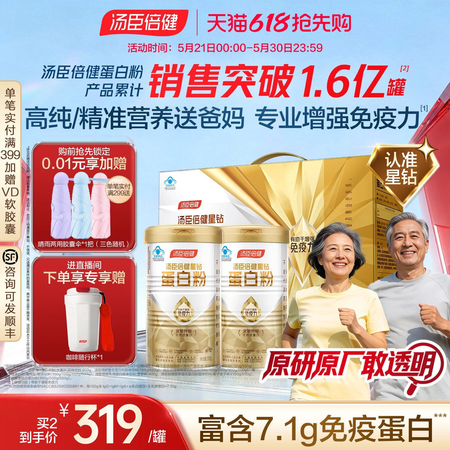汤臣倍健蛋白质粉中老年人奶粉增强免疫力营养品蛋白粉送爸妈礼盒