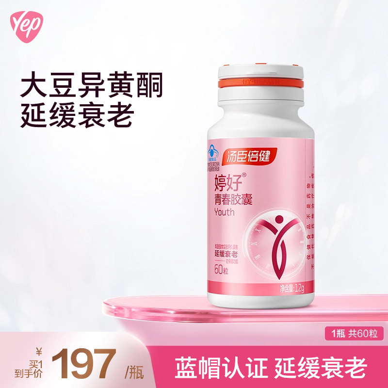 汤臣倍健婷好胶囊大豆异黄酮女性维生素b族原花青素官网旗舰正品