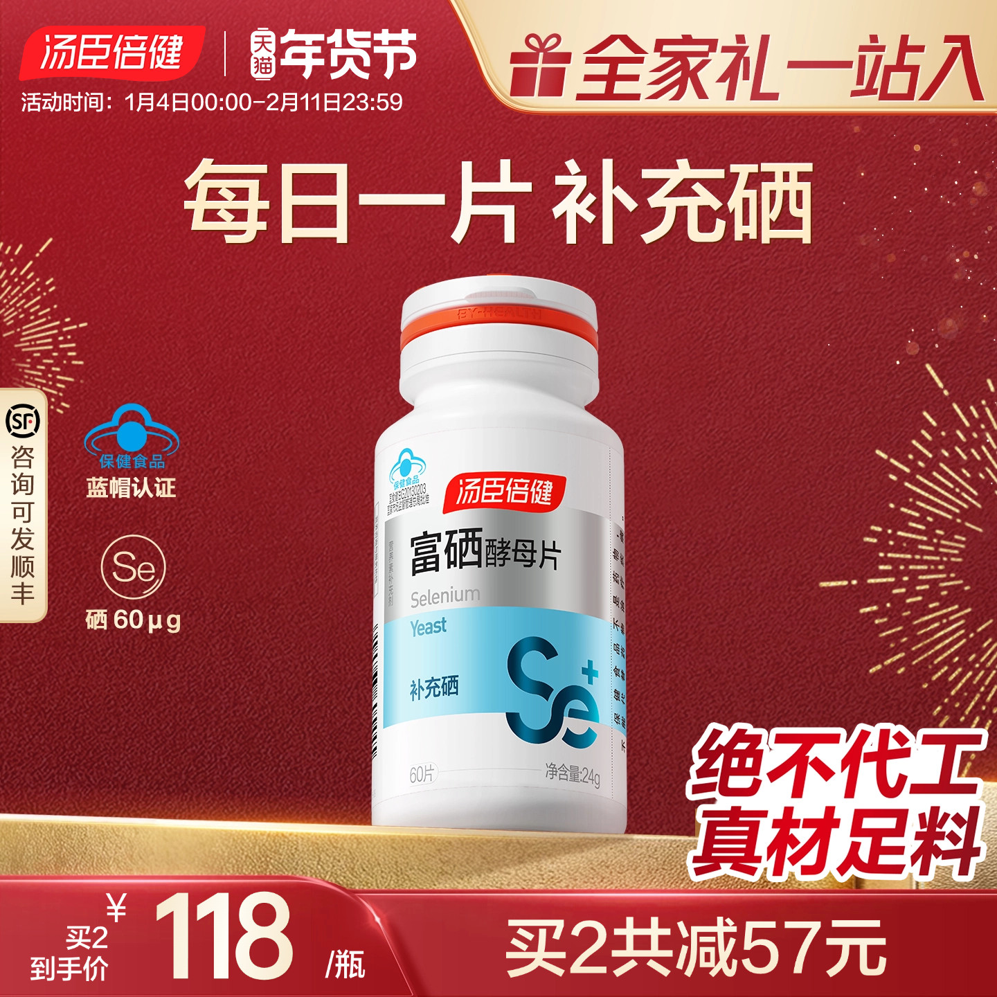 汤臣倍健富硒酵母片正品非麦芽硒非小麦西维e粉非锌旗舰店补硒,保健食品/膳食营养补充食品,锌/铁/硒,淘宝优惠券,粉丝福利购,淘宝优惠卷