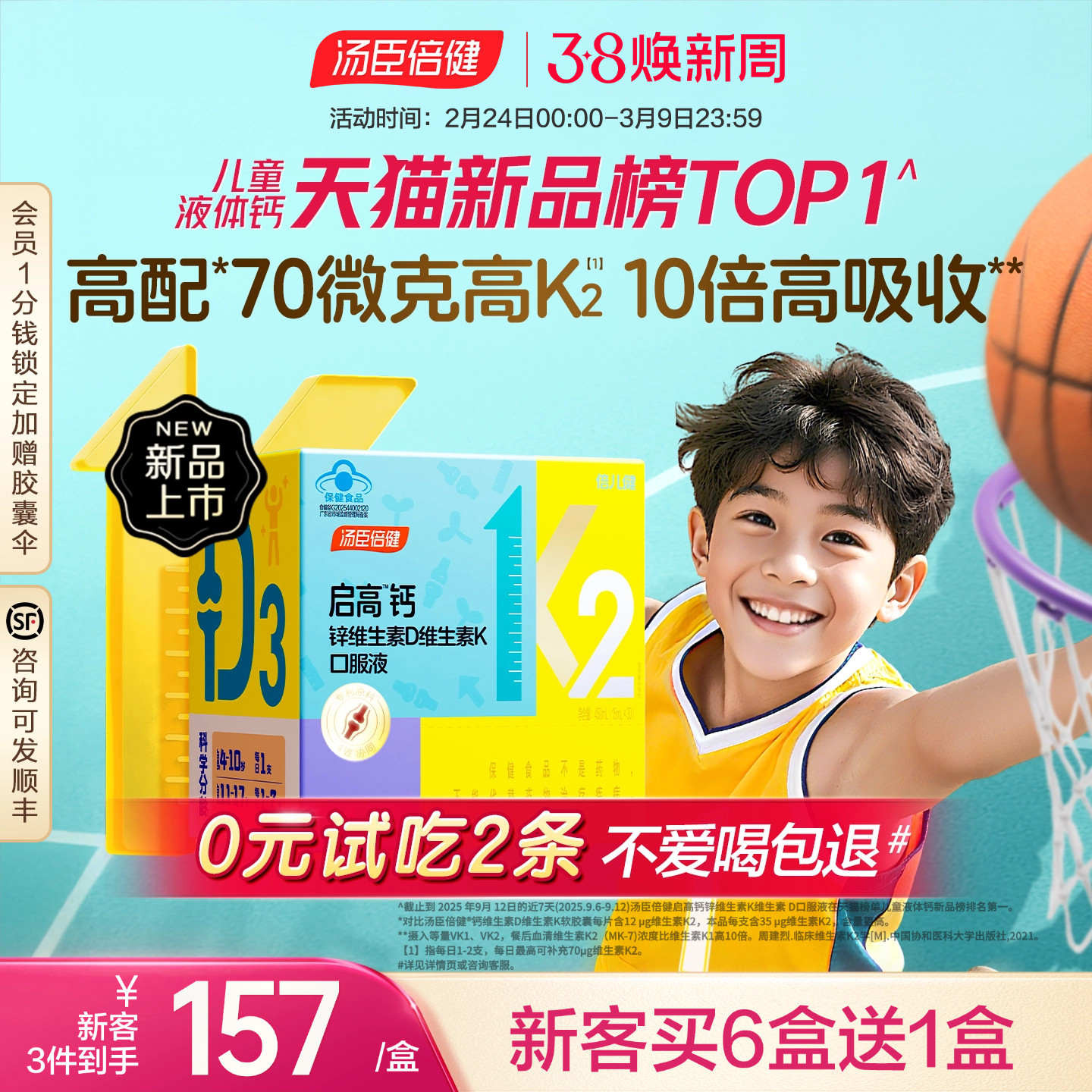 汤臣倍健启高儿童液体钙k2柠檬酸钙d3青少年成长补钙4岁以上钙片