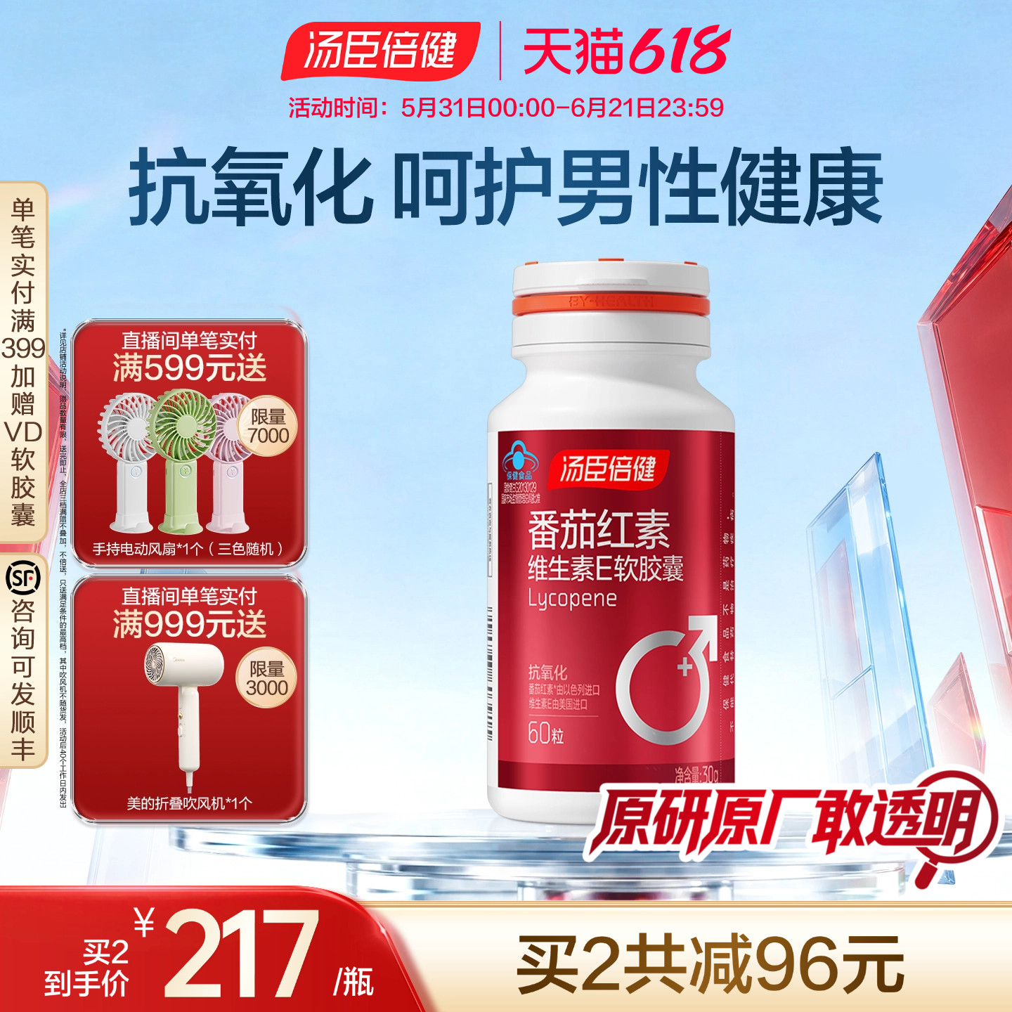 汤臣倍健番茄红素维生素E软胶囊蕃茄素男人男性抗氧化官方旗舰店