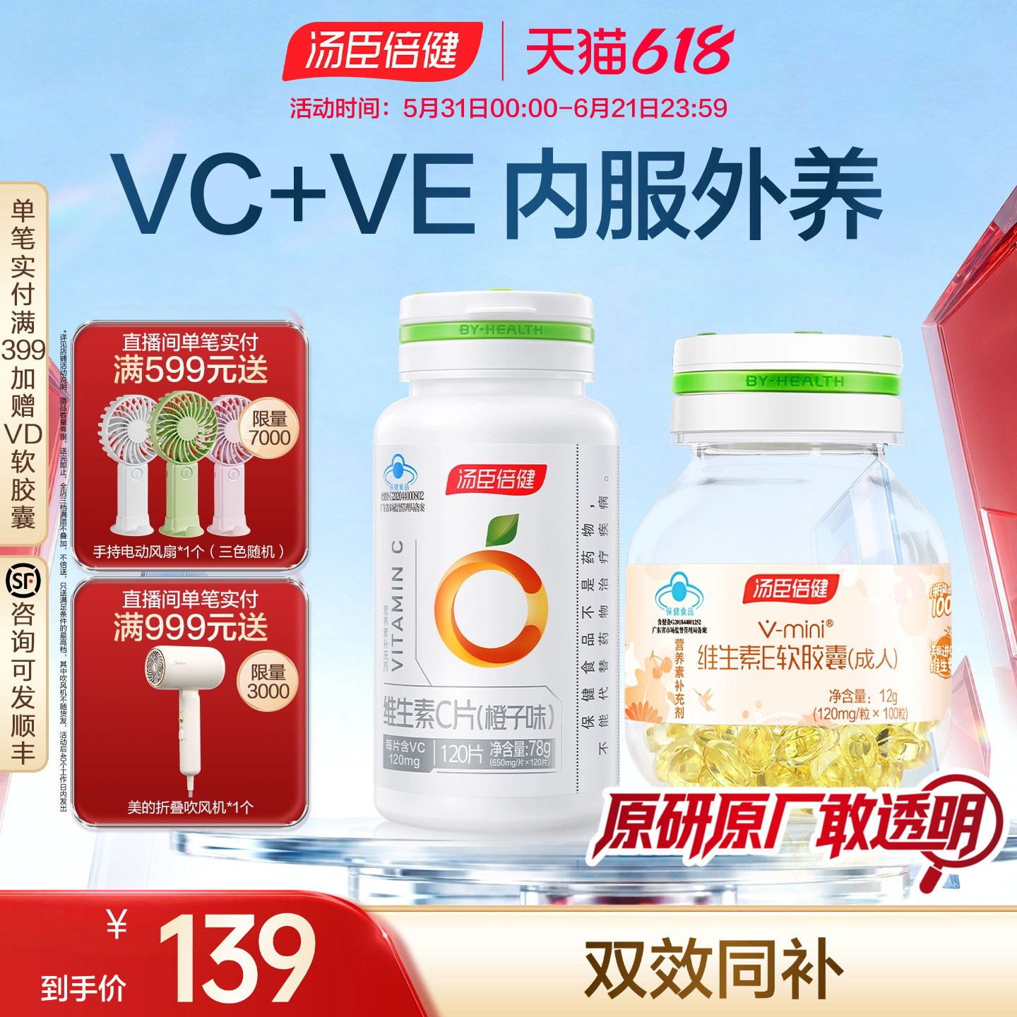 汤臣倍健维生素C咀嚼片CE组合维生素e软胶囊ve维c维evc官方旗舰店