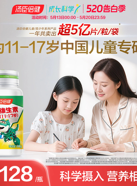 汤臣倍多种维生素C咀嚼片青少年复合维生素vb族vc片维c多维旗舰店