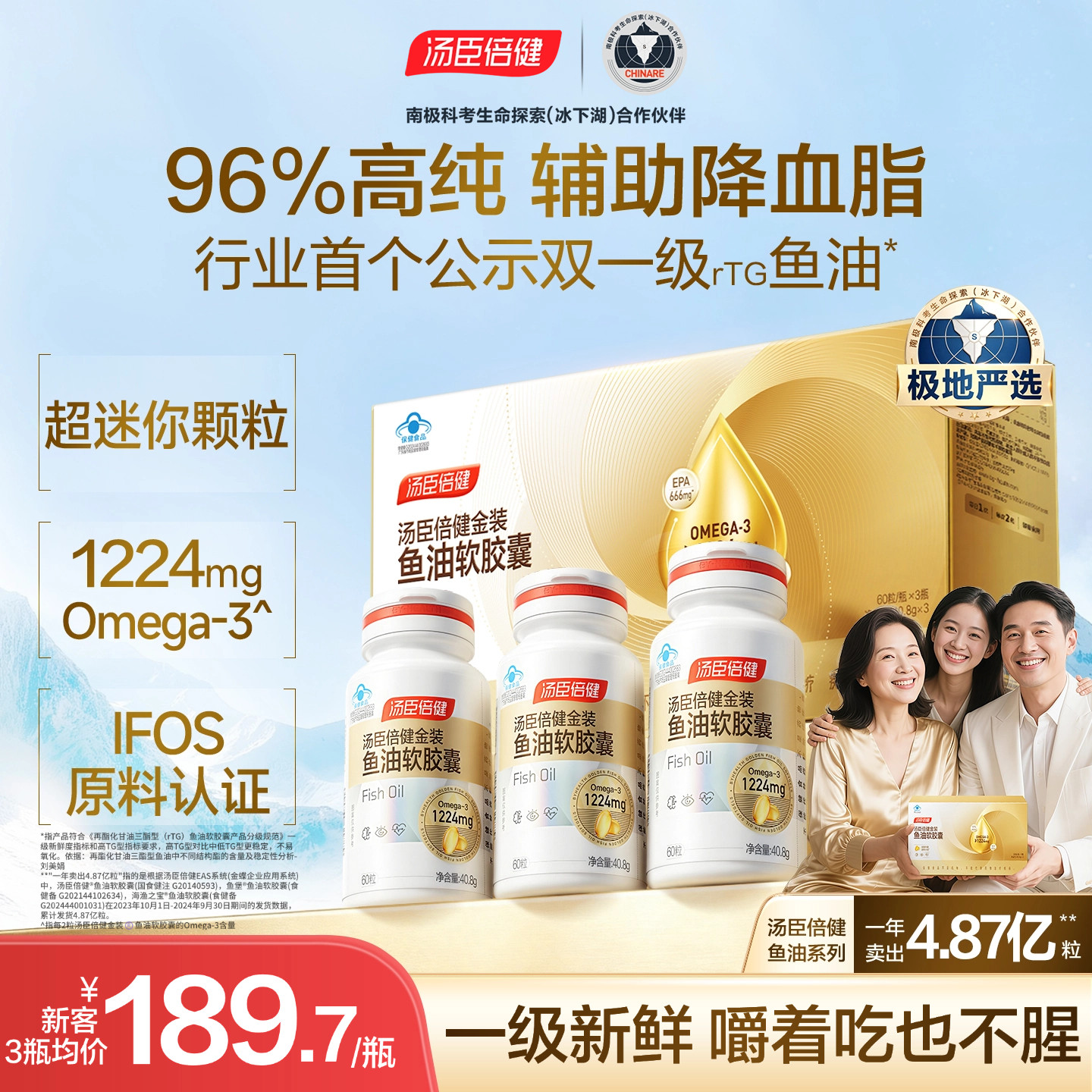 汤臣倍健旗舰96金装鱼油高纯浓度omega3成人DHA鱼油软胶囊EPA