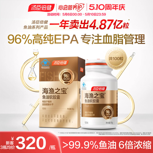 汤臣倍健EPA深海鱼油降血脂