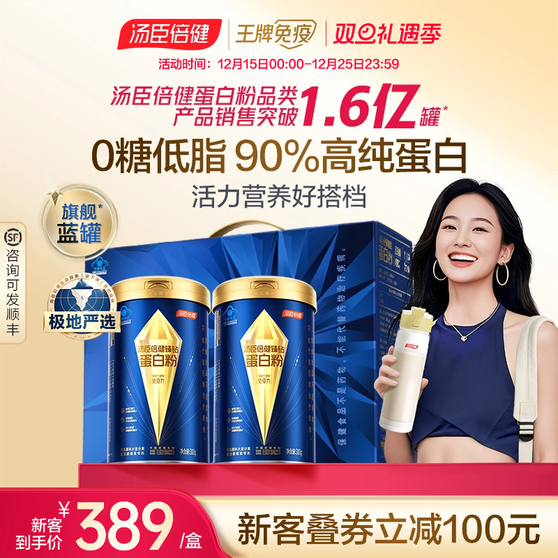 汤臣倍健旗舰蓝罐蛋白粉臻钻女性低脂肪0糖增强免疫力乳清蛋白质