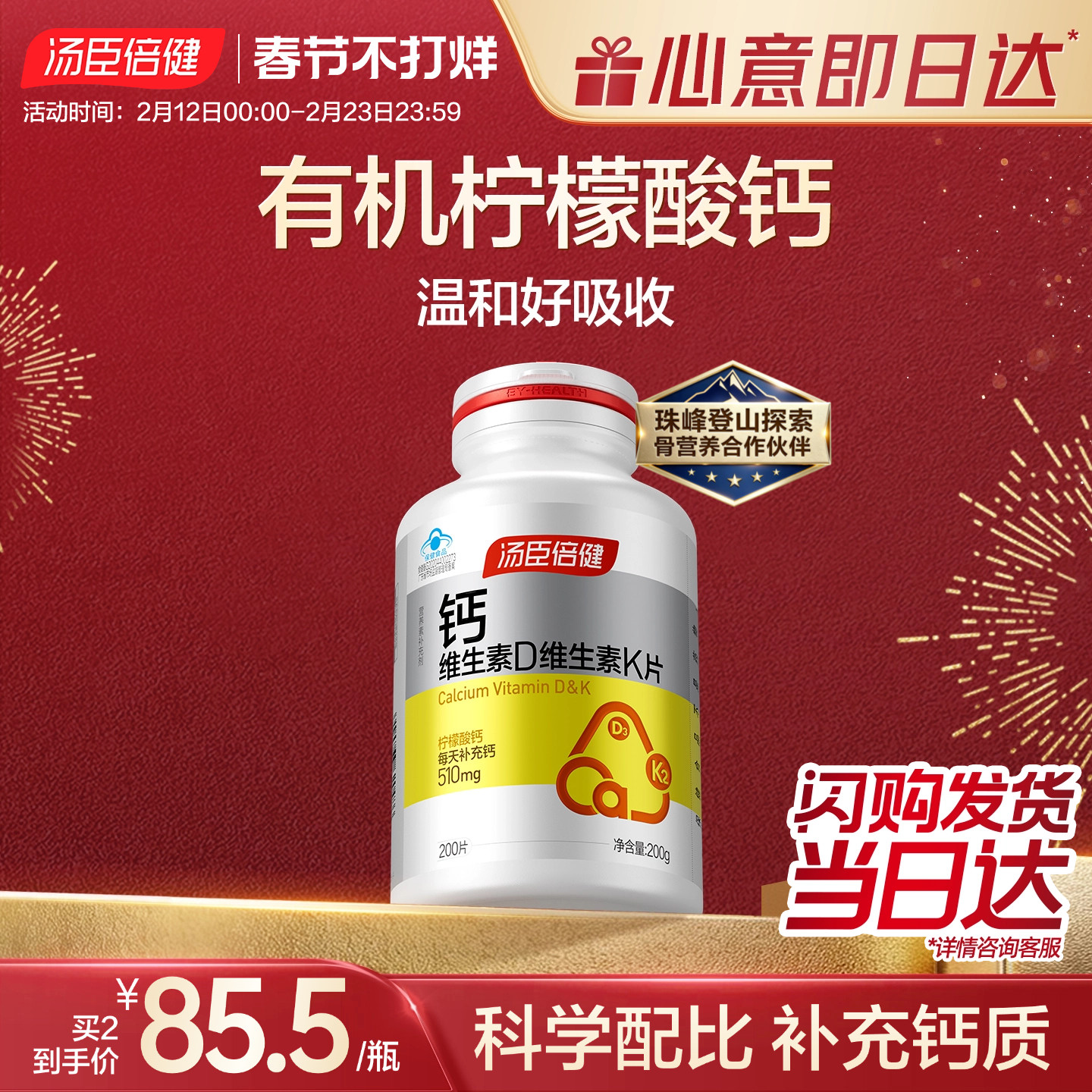 汤臣倍健柠檬酸钙片维生素D中老年人女性补钙钙DK片K2旗舰店正品