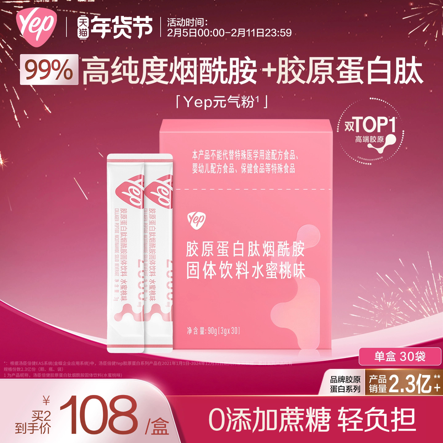 汤臣倍健Yep胶原蛋白肽粉定制胶原蛋白高光粉水蜜桃味鱼胶精华