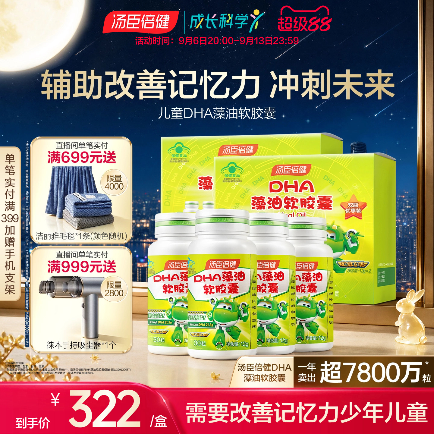 汤臣倍健藻油软胶囊DHA图片