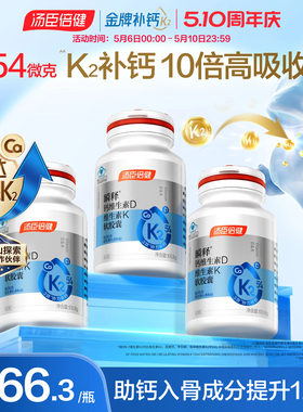 母亲节礼物汤臣倍健金标液体钙女成人中老年孕妇补钙片维生素d3k2