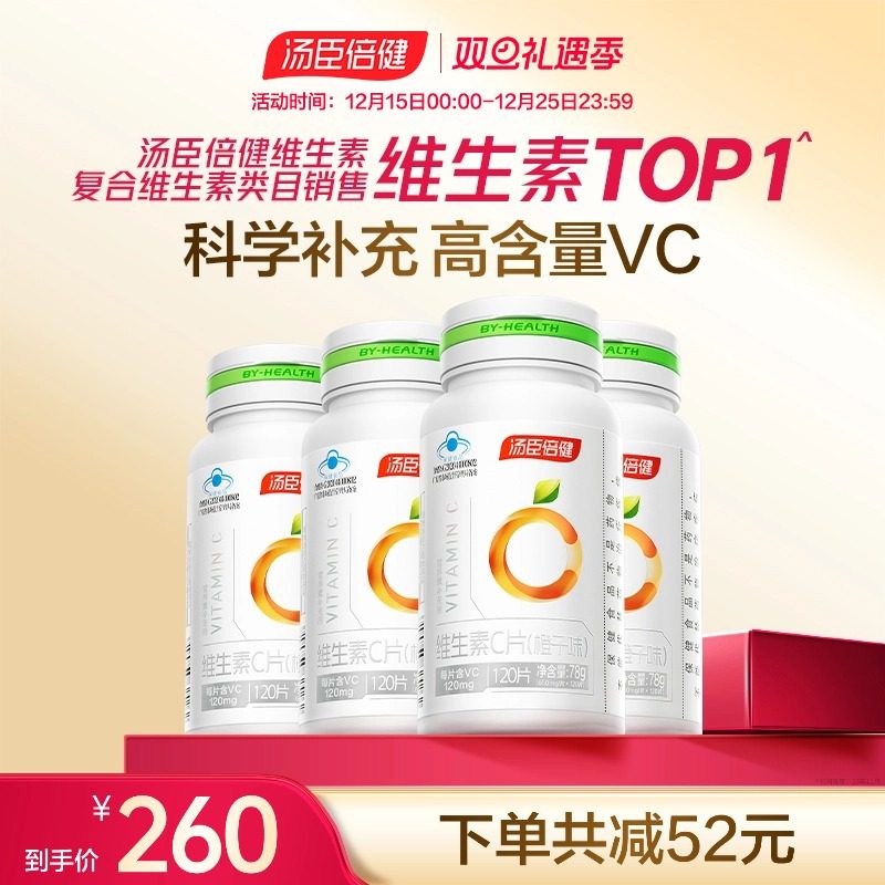 汤臣倍健咀嚼片官网酸甜维生素c