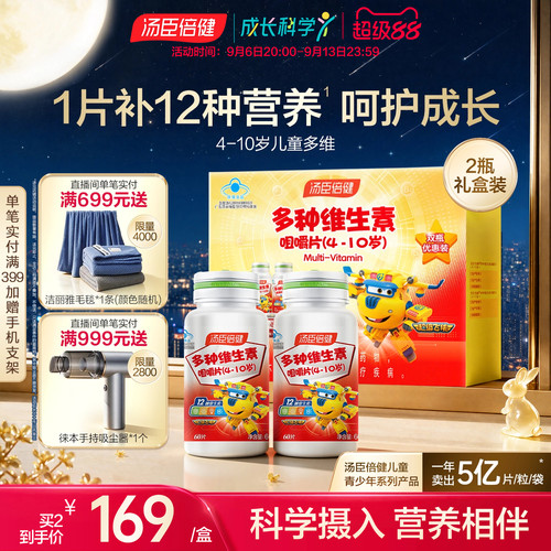 汤臣倍健儿童多种维生素4-10岁