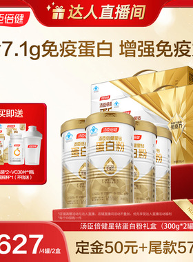 【6号0点付尾款!】汤臣倍健蛋白质粉增强免疫力中老年人成人营养