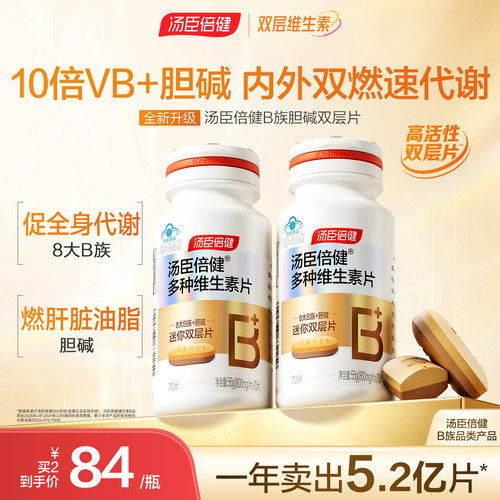 汤臣倍健多种维生素b族成人
