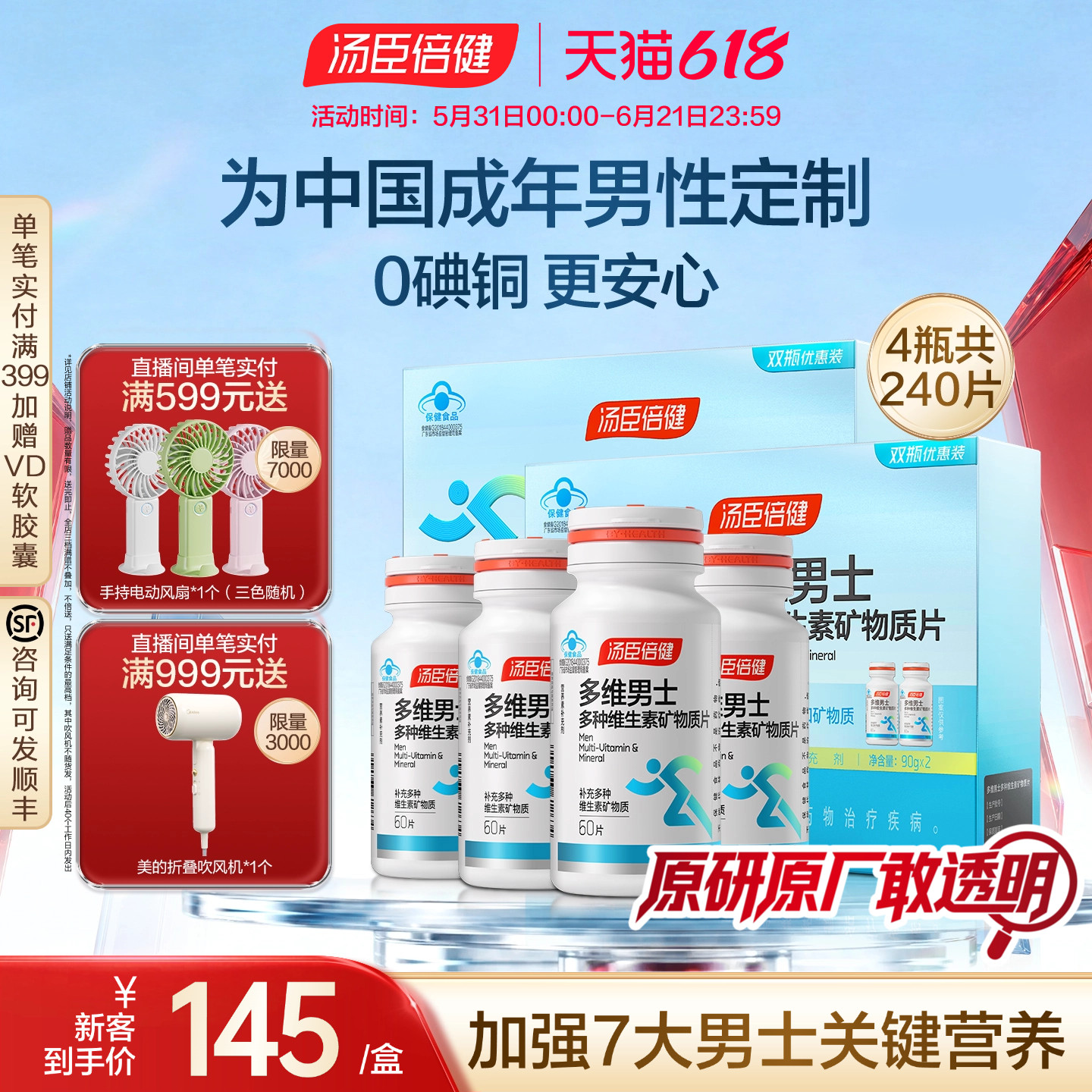 汤臣倍健男士复合多种维生素钙锌硒片维生素b族vcvb钙片维c礼盒