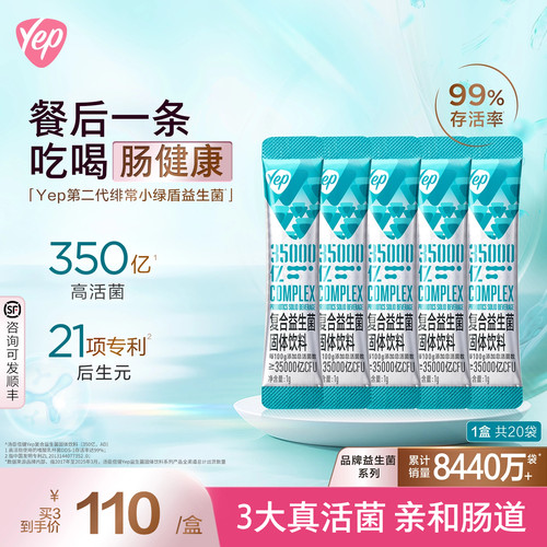 汤臣倍健YEP益生菌肠道调理