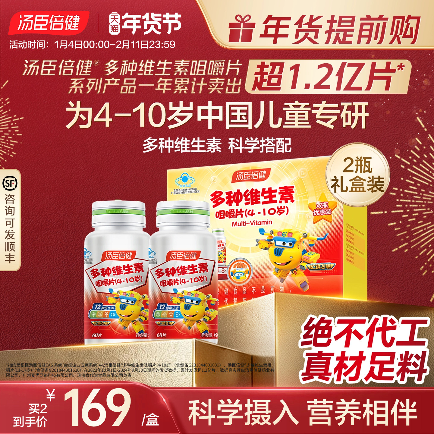 年货礼盒汤臣倍健儿童维生素c多种维生素b维c咀嚼片vbvcva维c官方,保健食品/膳食营养补充食品,维生素/复合维生素,淘宝优惠券,粉丝福利购,淘宝优惠卷