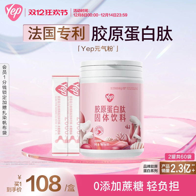 汤臣倍健Yep高光粉胶原蛋白正品