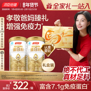 年货汤臣倍健蛋白质粉增强免疫力中老年人营养品蛋白粉官方旗舰店
