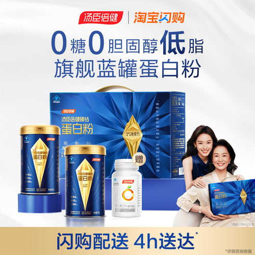 汤臣倍健旗舰蓝罐臻钻蛋白粉