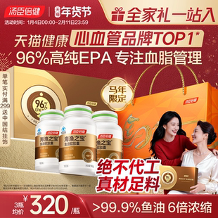 年货礼盒汤臣倍健EPA鱼油96%高纯度omega3深海鱼油软胶囊降血脂