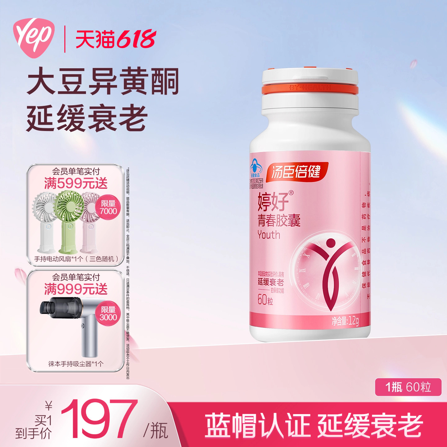 汤臣倍健婷好胶囊大豆异黄酮女性维生素b族原花青素官网旗舰正品