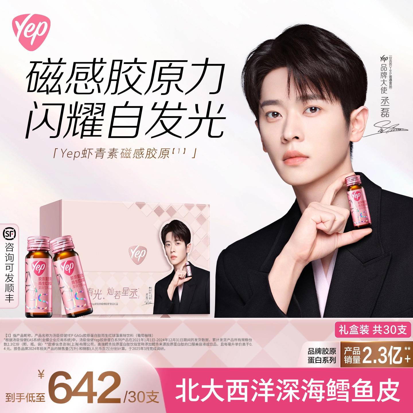 丞磊同款]汤臣倍健yep虾青素磁感小粉瓶7g鳕鱼胶原蛋白肽饮口服液