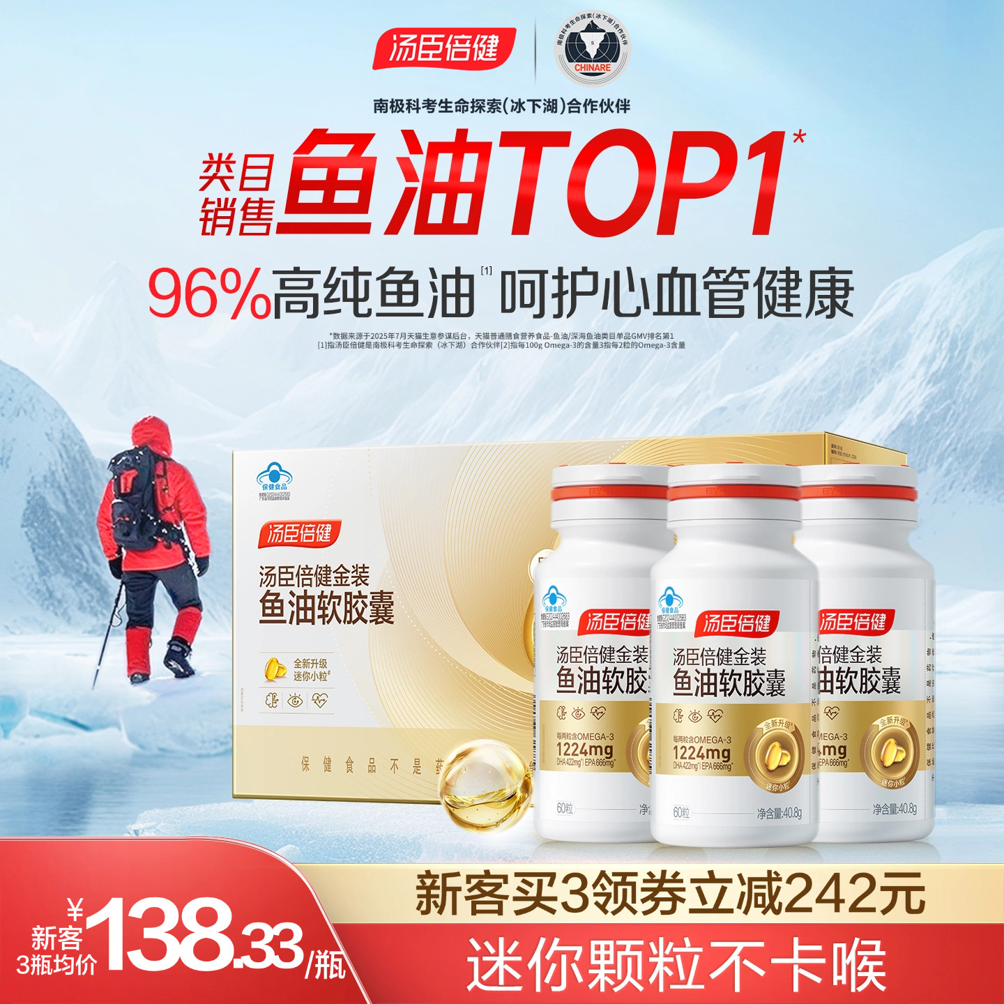 汤臣倍健旗舰96金装鱼油高纯浓度omega3成人DHA深海鱼油软胶囊EPA