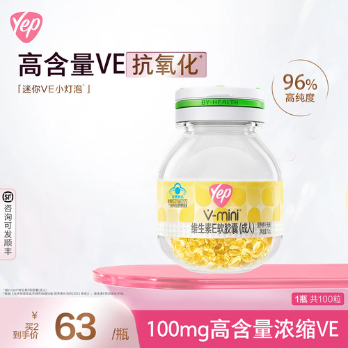 汤臣倍健高含量维生素E