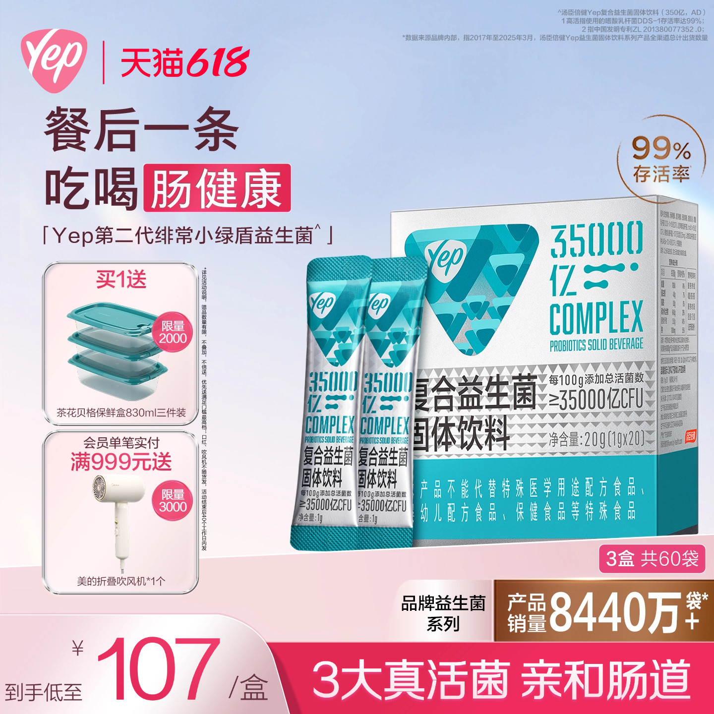 汤臣倍健升级含益生元后生元350亿复合益生菌调理肠道官方旗舰店