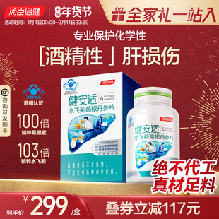 汤臣倍健健安适护肝片奶蓟草水飞蓟丹参解熬夜常备酒健肝旰旗舰店