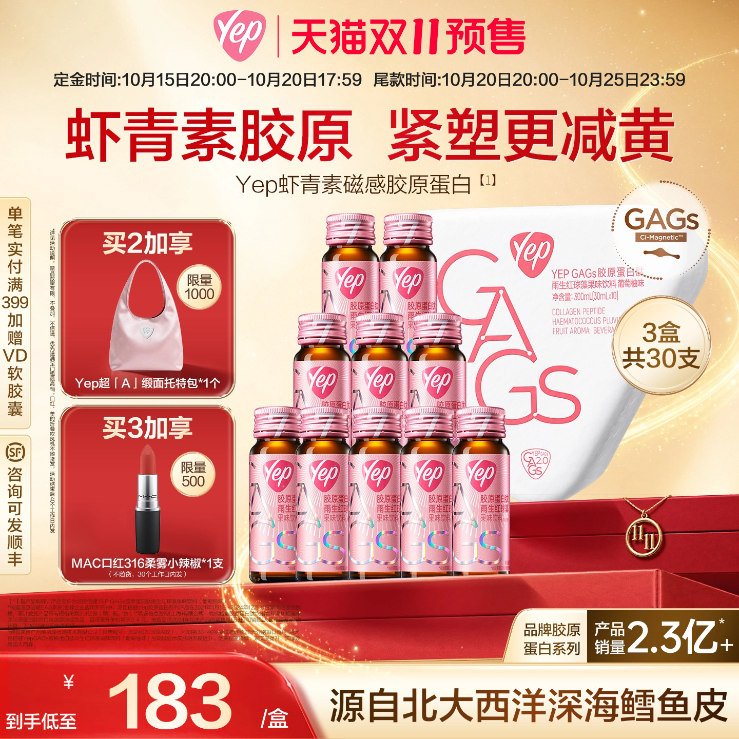 预售】汤臣倍健yep虾青素磁感小粉瓶7g鳕鱼胶原蛋白肽饮口服液