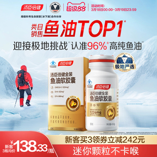 汤臣倍健旗舰96金装鱼油高纯浓度omega3成人DHA深海鱼油软胶囊EPA