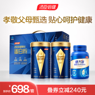 2礼盒套装 店播专属 汤臣倍健臻钻蛋白粉300g