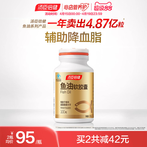 汤臣倍健鱼油软胶囊进口