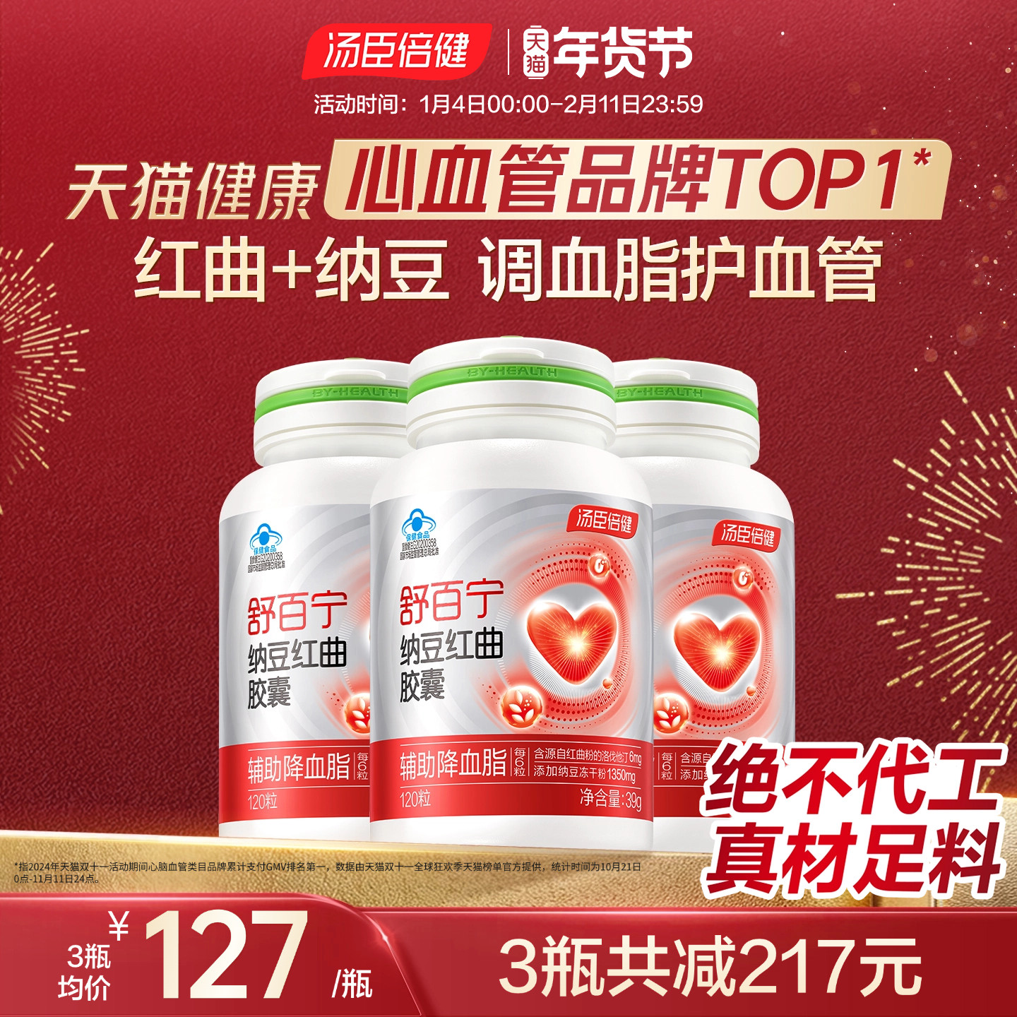 汤臣倍健舒百宁纳豆红曲胶囊植物他汀中老年辅助降血脂鱼油旗舰店,保健食品/膳食营养补充食品,纳豆提取物,淘宝优惠券,粉丝福利购,淘宝优惠卷