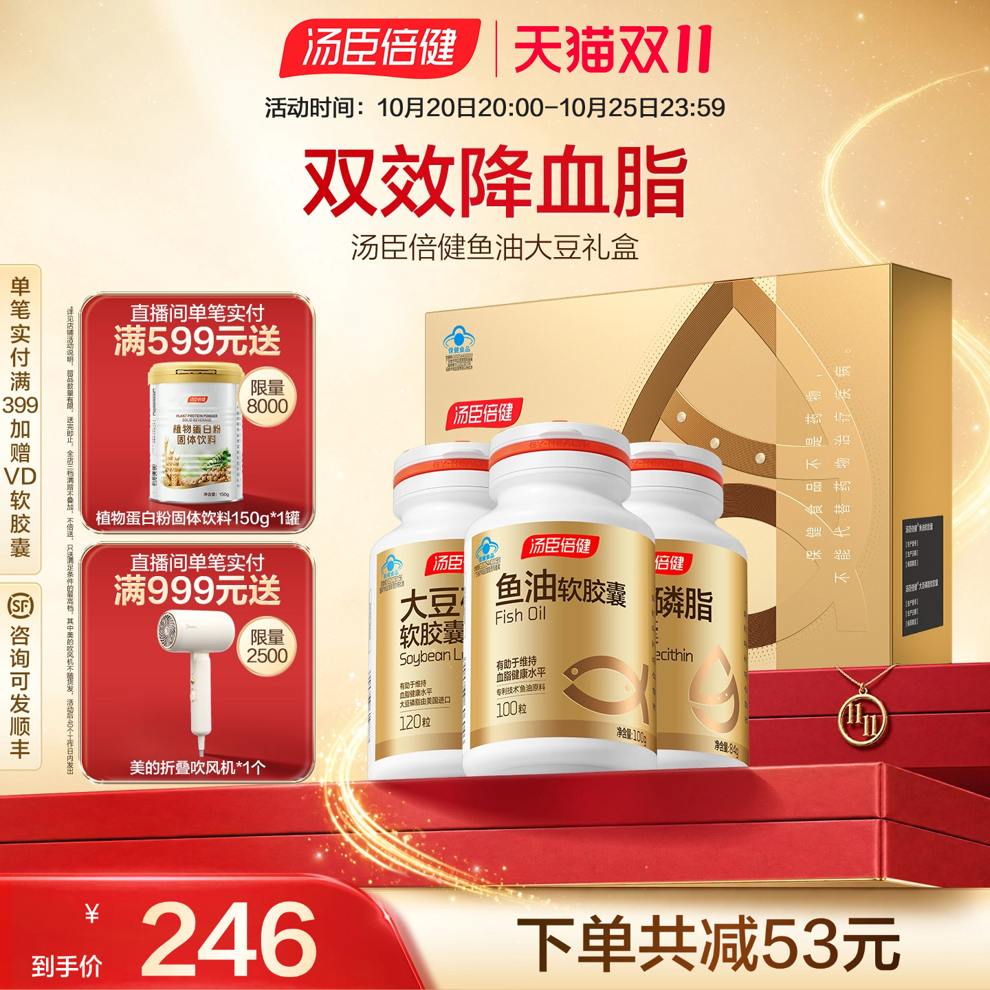 汤臣倍健鱼油软胶囊大豆磷脂礼盒中老年人辅助降血脂旗舰店