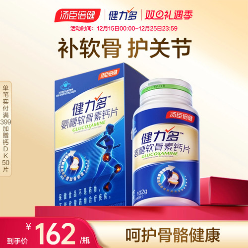 健力多氨糖软骨素钙片中老年补维