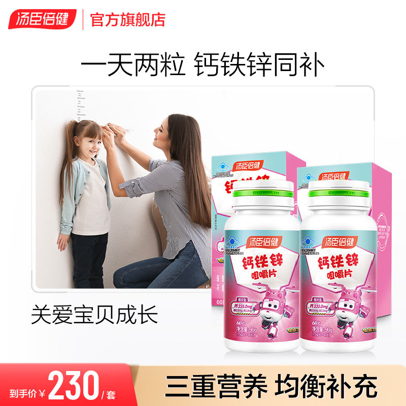 汤臣倍健钙铁锌咀嚼片钙片碳酸钙青少年成长儿童钙官方旗舰店正品