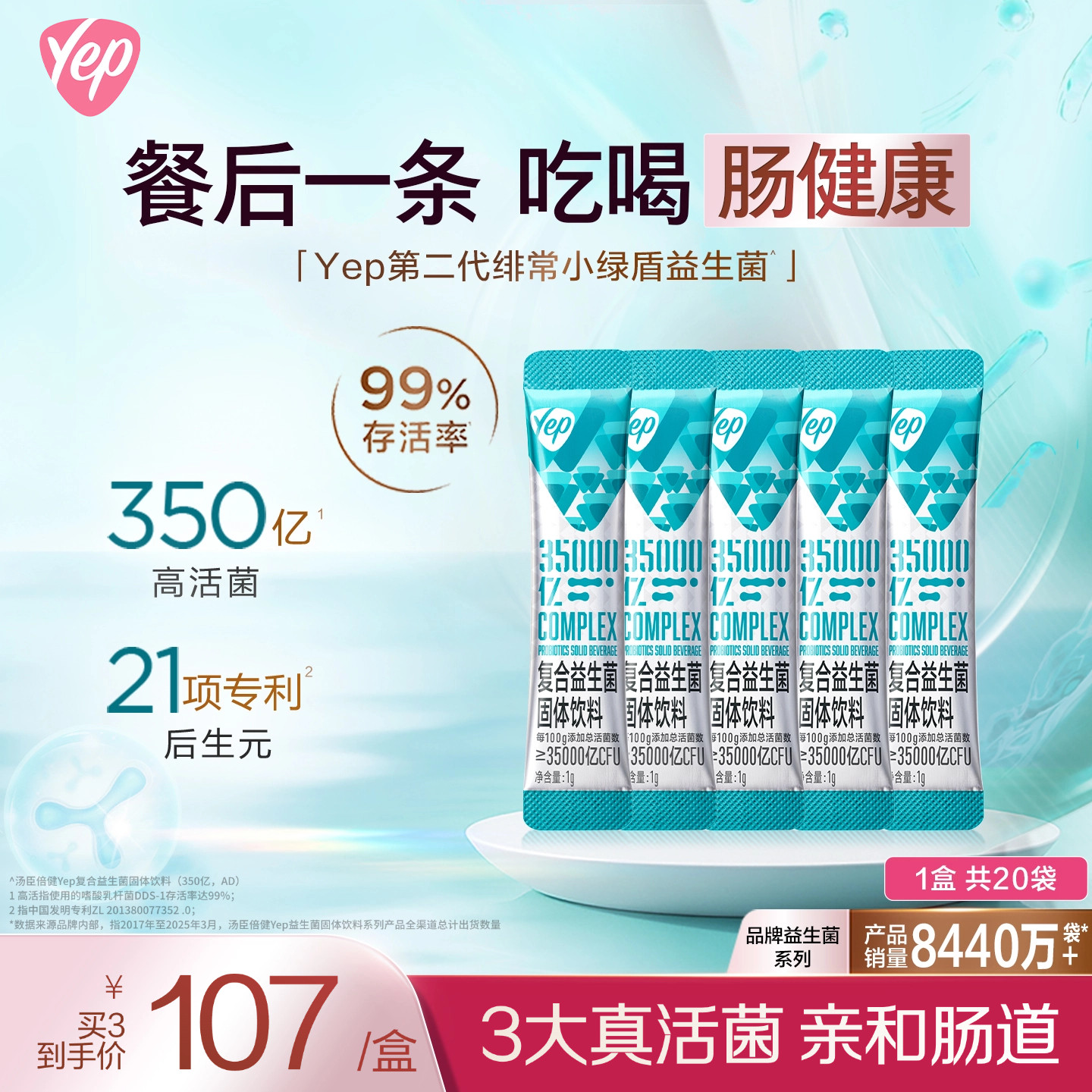 汤臣倍健yep益生菌儿童成人老人肠道家用调理冻干粉女肠胃益生元