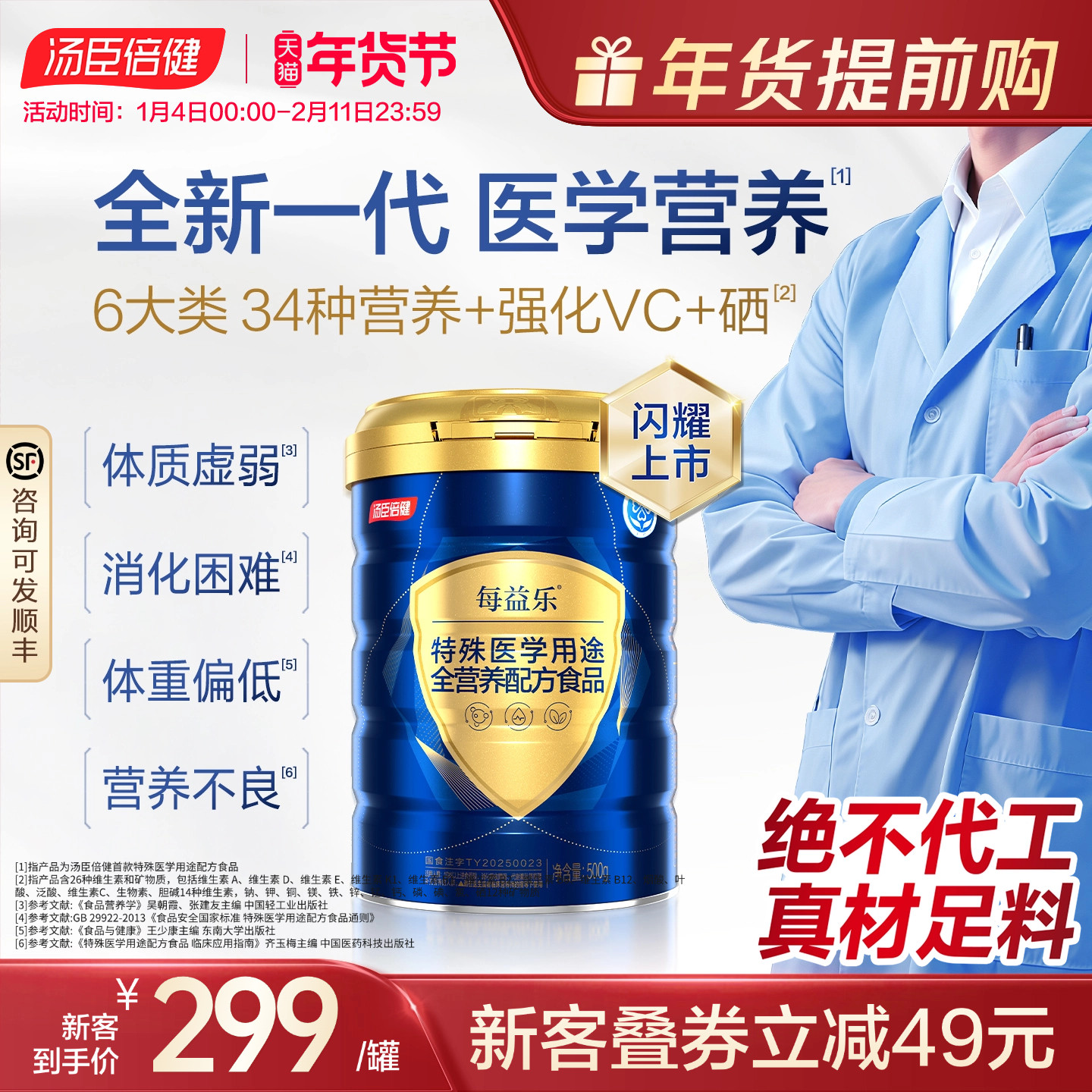 年货汤臣倍健全营养配方粉肠内营养蛋白质粉乳清中老年成人送礼装,保健食品/膳食营养补充食品,特殊医学用途食品,淘宝优惠券,粉丝福利购,淘宝优惠卷