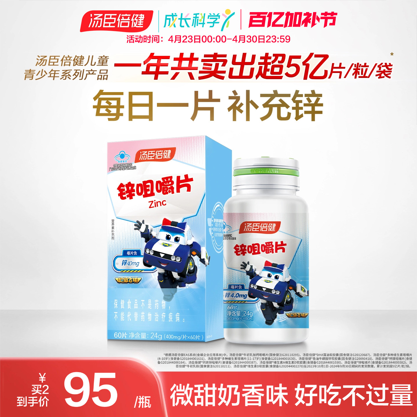 汤臣倍健锌片咀嚼片成人男士青少年儿童女士补锌缺锌备孕妇旗舰店