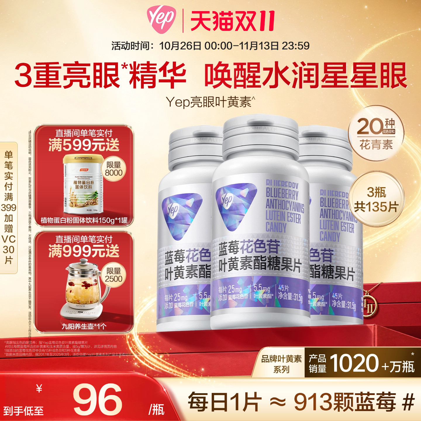 汤臣倍健yep花青素蓝莓叶黄素酯片成人熬夜呵护眼睛咀嚼片旗舰店