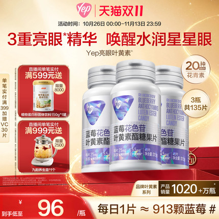 汤臣倍健yep花青素蓝莓叶黄素酯片成人熬夜呵护眼睛咀嚼片旗舰店