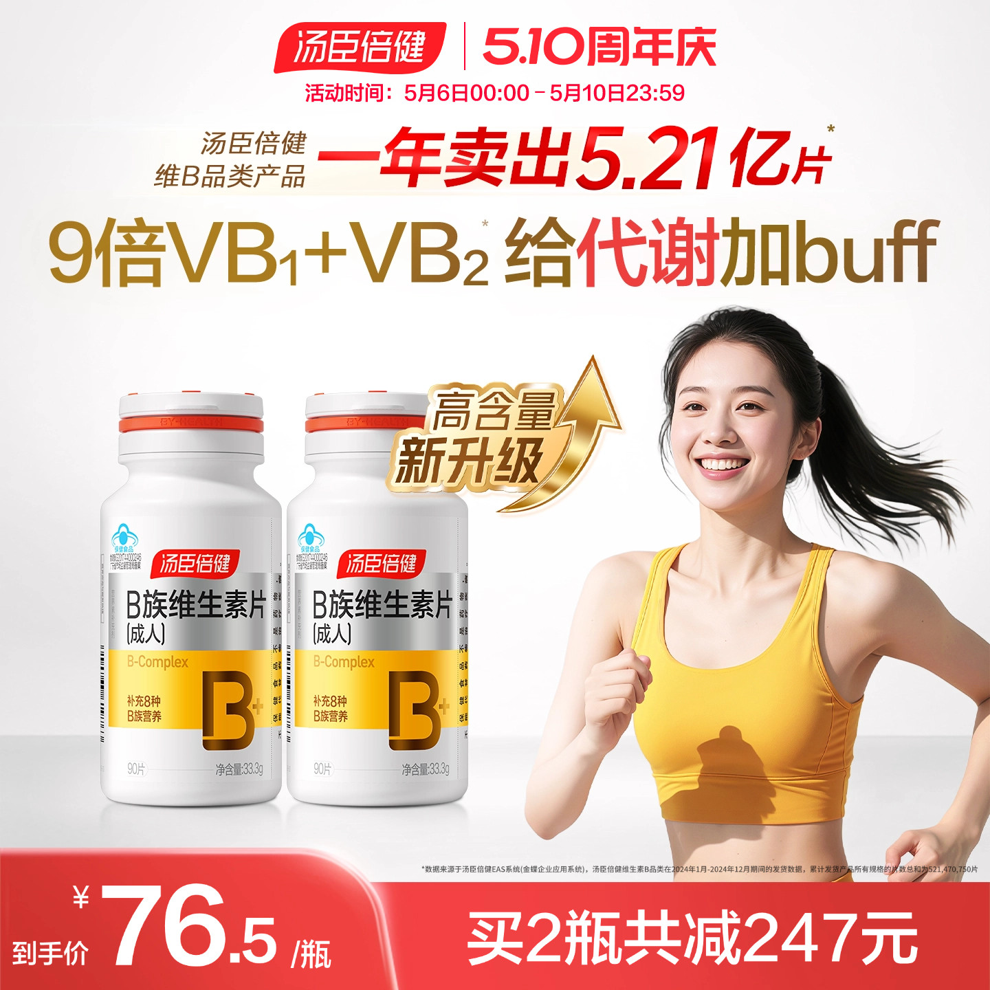 汤臣倍健多种维生素b族提高新陈代谢复合片vb片维B成人b1b2b6b12