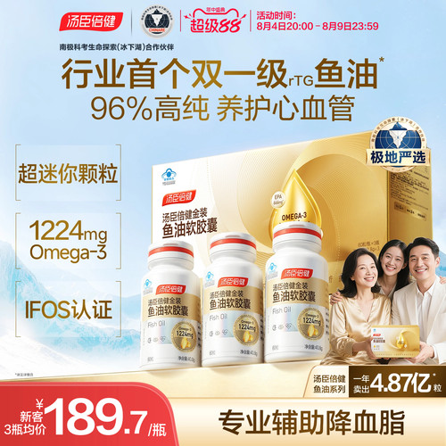 汤臣倍健金装鱼油欧米茄旗舰店