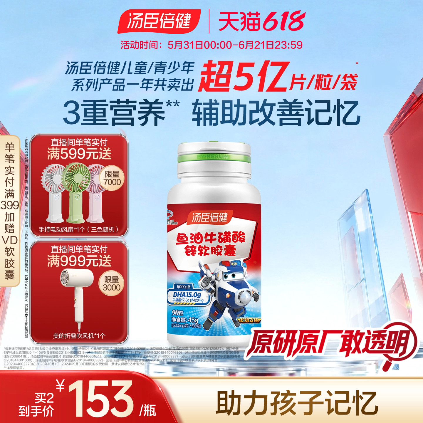 汤臣倍健鱼油牛磺酸锌青少年儿童学生黄金鱼油DHA辅助改善记忆力