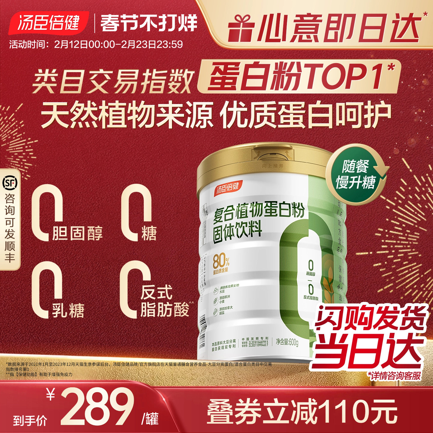 汤臣倍健小绿罐蛋白质粉植物蛋白粉成人男女健康营养品官方旗舰店