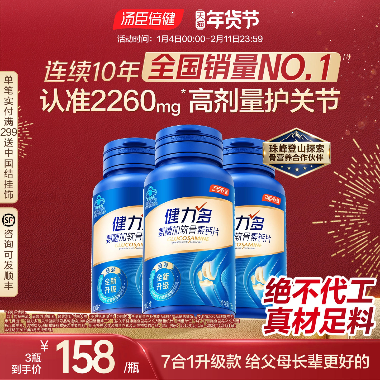 健力多氨糖软骨素钙片中老年人补维骨力官网旗舰官网正品汤臣倍健,保健食品/膳食营养补充食品,氨糖软骨素/骨胶原,淘宝优惠券,粉丝福利购,淘宝优惠卷