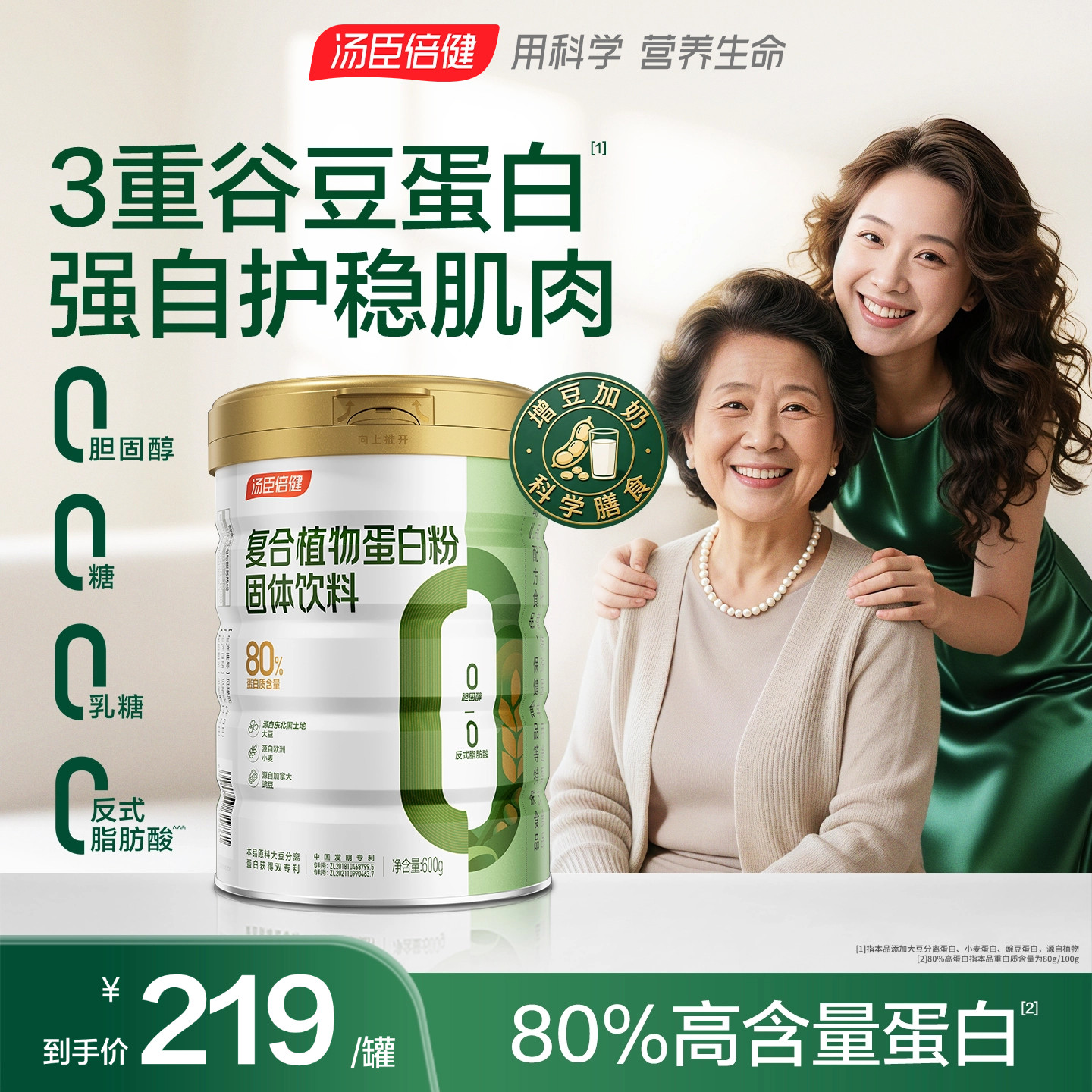 汤臣倍健小绿罐蛋白质粉植物蛋白粉中老年成人奶粉男女健康营养品